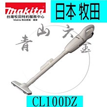 MAKITA牧田 充電式吸塵器CL100DW(10.8V)-膠囊式 歷史價格詳細信息