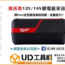 免運 @UD工具網@ 美沃奇 12V/18V 鋰電 單機版 藍芽音響 藍芽喇叭 充電式音響 M12-18 JSSP-0 價格比較,價格查詢,歷史價格詳細信息