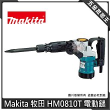 【MAKITA 牧田】電動鎚HM0810T 日本製(HM0810T) 歷史價格詳細信息