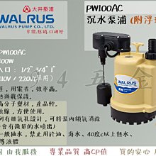 【94五金】＊活動優惠＊ PW250AD 250W 大井WALRUS 沉水泵浦 抽水馬達 抽水機低水位吸乾型 歷史價格詳細信息