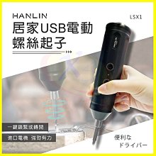 HANLIN 充電USB電動螺絲起子46套裝組 歷史價格詳細信息