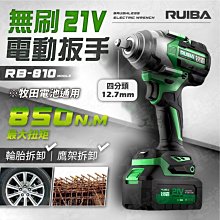 銳霸超大扭力2100牛電動扳手無刷鋰電衝擊風炮重型汽修塔吊RB-826 歷史價格詳細信息