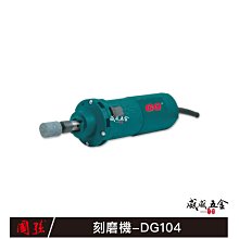 【威威五金】國強 GQ｜500W 可調速電動式高速刻模機 電動雕刻機 插電式刻模機 強力型插電研磨機｜DG104｜公司貨 價格比較,價格查詢,歷史價格詳細信息