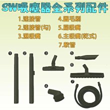 宇慶ASAHI｜SW吸塵器全系列配件｜ 靜音吸塵器 工業用吸塵器 乾溼吹三用吸塵器 乾濕兩用 價格比較,價格查詢,歷史價格詳細信息
