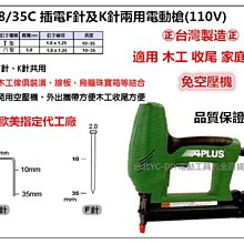EF1.8/35C 插電兩用 電動釘槍 F針 K針 ㄇ釘 T釘 木工 收尾 家庭DIY 免空壓機 非氣動 歷史價格詳細信息