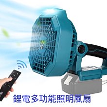 鋰電多功能照明風扇 適用 牧田/得偉/博世/米沃奇 14V-18V(20V)鋰電池 可調風量、燈光(不含電池) 價格比較,價格查詢,歷史價格詳細信息