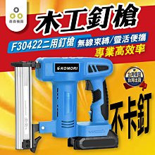 【森森機具】充電鋰電釘槍 電動釘槍 限用ㄇ型1007F加送兩種釘針(碼釘槍 木工氣槍釘 便攜式電動射釘槍) 歷史價格詳細信息