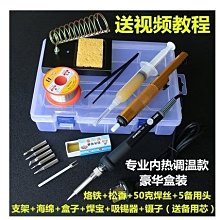 恒溫電烙鐵套裝電洛鐵內熱式焊筆可調溫936焊臺家用電子維修焊錫 歷史價格詳細信息