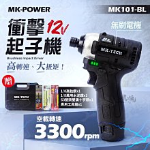 含稅 MK101-BL 衝擊起子機 套裝 12V 起子機 家裝工具 MK power 電動工具 MK101 價格比較,價格查詢,歷史價格詳細信息