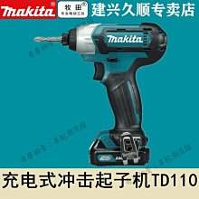 牧田沖擊起子機DTD172無刷電動螺絲刀 多功能電改錐 鋰電池螺絲批[牧田專業電動工具] 歷史價格詳細信息