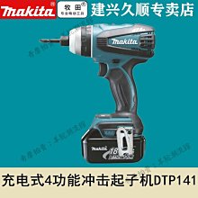 牧田沖擊起子機DTD172無刷電動螺絲刀 多功能電改錐 鋰電池螺絲批[牧田專業電動工具] 歷史價格詳細信息