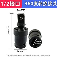 氣動扳手萬向接頭 1/2" 風炮萬向節接頭 電動扳手套筒 扳手接口活動接頭 氣動轉向頭汽修 價格比較,價格查詢,歷史價格詳細信息