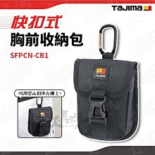 田島Tajima  快掛工具系統視頻講解。  ⚠️這些是田島 歷史價格詳細信息