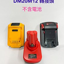 電池轉換接頭 MT20RNL 可將牧田款18V、類牧田21V鋰電池轉利優比18V(20V)鎳電主機(不含電池、主機) 歷史價格詳細信息