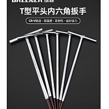 【扳手】T型球頭內六角扳手單支2.5-10mm塑柄加長型公制內六方扳子螺絲刀 歷史價格詳細信息