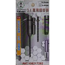 藤本 FM-203 套管式 水泥鑽尾 1/8" 3.2mm 1分 水泥鑽頭 鑽兼鎖 拋光石英磚 水泥 金屬板 歷史價格詳細信息