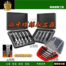 【崩牙救星】6PC雙頭螺絲滑牙拆除工具(滑牙退牙器 螺絲退牙器 螺絲取出器 螺絲取出器 六套組) 歷史價格詳細信息