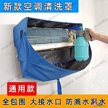 通用掛式空調清洗罩1P1.5P2P接水罩清洗內機接水袋水套送排水管郵-Misaki精品 歷史價格詳細信息