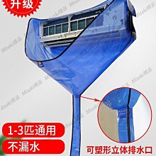 空調清洗接水罩壁掛式通用型出風口清潔冷氣機接水袋全套專用工具【Misaki精品】 歷史價格詳細信息