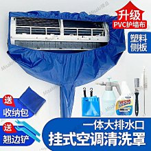 空調清洗接水罩壁掛式通用型出風口清潔冷氣機接水袋全套專用工具【Misaki精品】 歷史價格詳細信息