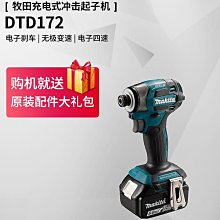 牧田沖擊起子機DTD172無刷電動螺絲刀 多功能電改錐 鋰電池螺絲批[牧田專業電動工具] 歷史價格詳細信息