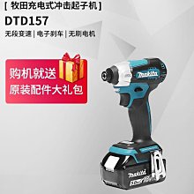 牧田沖擊起子機DTD172無刷電動螺絲刀 多功能電改錐 鋰電池螺絲批[牧田專業電動工具] 歷史價格詳細信息