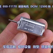 萬寶至RS-360SH-20150直流微電機6V-18V DC 12V家電高速馬達 歷史價格詳細信息