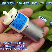 大品牌 監護儀氣泵 DC3V-6V 靜音大氣量 370氣泵打氣泵魚缸增氧泵 價格比較,價格查詢,歷史價格詳細信息