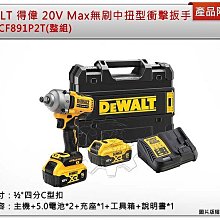 DeWALT 得偉 20V無刷迷你型四溝二用電鎚鑽(整組) DW-DCH172P2 歷史價格詳細信息