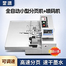 分頁機 噴碼機配套tf-f300 高速度精準摩擦分頁機 高速 歷史價格詳細信息