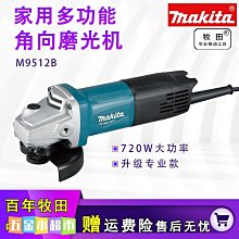 牧田角磨機100型M9509B磨光機金屬切割機家用小型打磨機電動工具[牧田專業電動工具] 歷史價格詳細信息