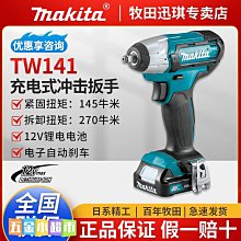 牧田電動扳手TW161D無刷充電式大扭力沖擊風炮架子工12V鋰電工具 歷史價格詳細信息