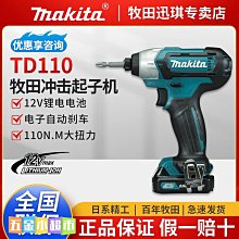 牧田沖擊起子機DTD172無刷電動螺絲刀 多功能電改錐 鋰電池螺絲批[牧田專業電動工具] 歷史價格詳細信息