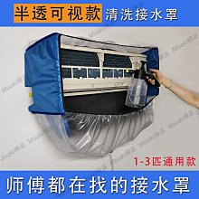 空調清洗接水罩壁掛式通用型出風口清潔冷氣機接水袋全套專用工具【Misaki精品】 歷史價格詳細信息