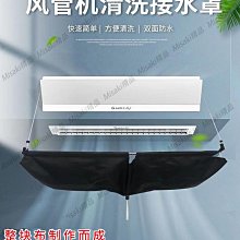 空調清洗接水罩壁掛式通用型出風口清潔冷氣機接水袋全套專用工具【Misaki精品】 歷史價格詳細信息