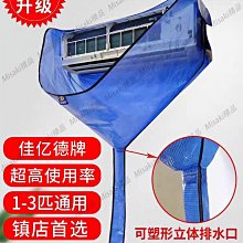 通用掛式空調清洗罩1P1.5P2P接水罩清洗內機接水袋水套送排水管郵-Misaki精品 歷史價格詳細信息