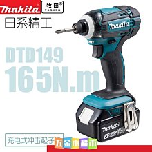 牧田沖擊起子機DTD172無刷電動螺絲刀 多功能電改錐 鋰電池螺絲批[牧田專業電動工具] 歷史價格詳細信息