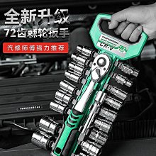 棘輪套筒扳手套裝萬能扳手多功能外六角快速扳手套管汽修工具套裝五金~半島鐵盒 價格比較,價格查詢,歷史價格詳細信息