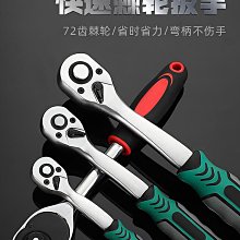 棘輪板手~AH123.122~4種尺寸合一 歷史價格詳細信息