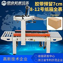 小型膠帶封箱機 快遞郵政包裹封箱機 上下一字型紙箱打包機 歷史價格詳細信息