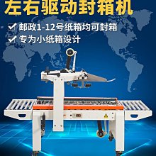 小型膠帶封箱機 快遞郵政包裹封箱機 上下一字型紙箱打包機 歷史價格詳細信息