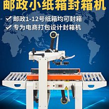 小型膠帶封箱機 快遞郵政包裹封箱機 上下一字型紙箱打包機 歷史價格詳細信息