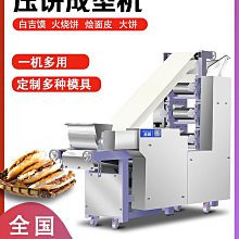全自動燒麥皮壓花機仿手工燒麥皮成型機可調速砸燒麥皮機器 歷史價格詳細信息
