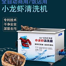 全自動小龍蝦清洗機商用仿手工毛刷智能洗蝦機飯店燒烤專用神器~熱心小賣家 價格比較,價格查詢,歷史價格詳細信息