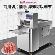 數控羊肉卷切片機刨肉機商用4卷羊肉切卷機多功能刨片機工廠用~熱心小賣家 歷史價格詳細信息