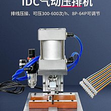 IDC氣動壓排機排線壓接器電腦排線壓線機8P-64P多P線束自動衝壓機 歷史價格詳細信息