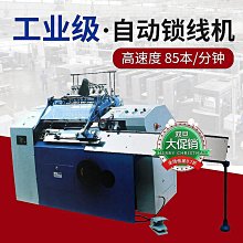 SX-460C 半自動鎖線機裝訂機自動書本裝訂設備~台北悠閣 價格比較,價格查詢,歷史價格詳細信息