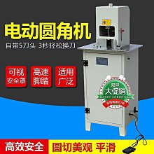 寶預（BYON）DQ-5-1電動切圓角機倒角機名片pvc吊牌軟玻璃圓角標配5刀自動名片pu吊卡切圓角~台北悠閣 價格比較,價格查詢,歷史價格詳細信息