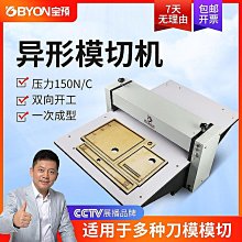 模切刀片 模切機 單鷹嘴刀片切刀機 平切刀片機 截斷機 手動刀模 歷史價格詳細信息