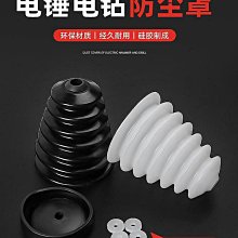 電錘防塵罩沖擊鑽接灰電鑽電鍾接灰器接塵器配件擋灰鑽頭防塵罩 歷史價格詳細信息